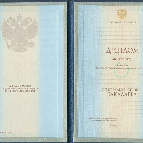 Диплом ВУЗа с 1997 по 2003