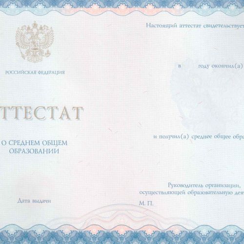 Аттестат 11 классов 2015