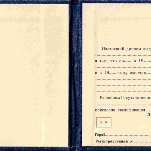 Диплом техникума СССР до 1992 года